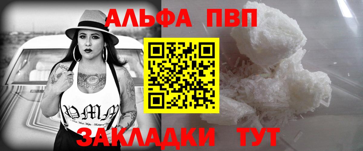А ПВП VHQ  Вход с VPN  А ПВП  A PVP СК КРИС  где продают   A-PVP СК КРИС  Заречный 