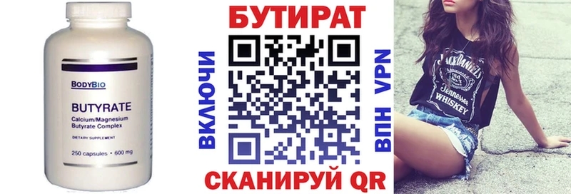 Бутират BDO Заречный