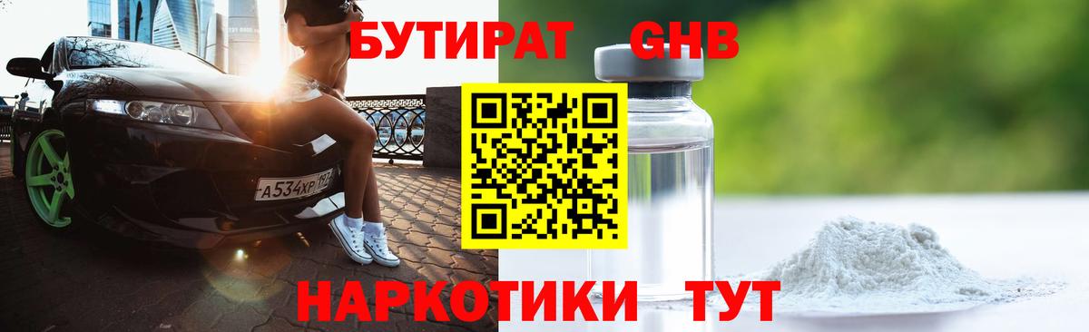 Бутират бутик Заречный