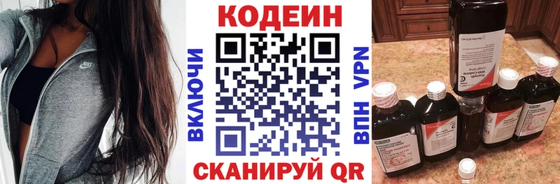 Codein напиток Lean (лин)  купить  цена  Заречный 