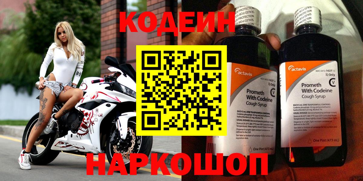 Кодеиновый сироп Lean напиток Lean (лин)  Кодеиновый сироп Lean Purple Drank  Вход с VPN  Заречный 
