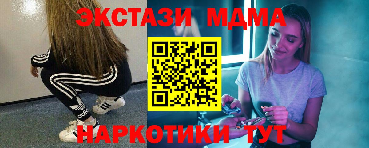 МДМА  МДМА кристаллы  Вход с VPN  МДМА crystal  Заречный 