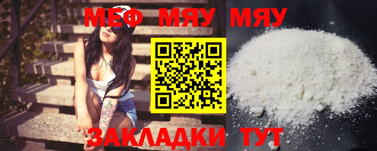 Меф Заречный