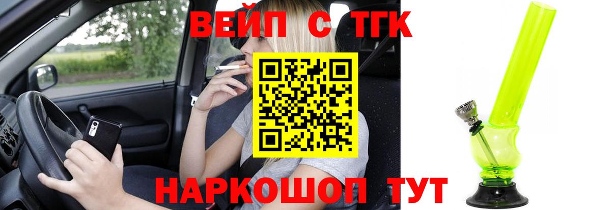 ТГК вейп  Вход с VPN  Заречный 